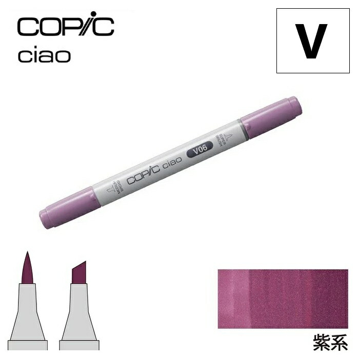 楽天市場】【V 】コピックチャオ【紫系】 単品 1本入り V000 V01 V04