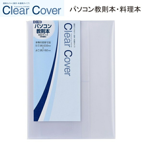 楽天市場】CONCISE コンサイス クリアカバー 「 パソコン教則本
