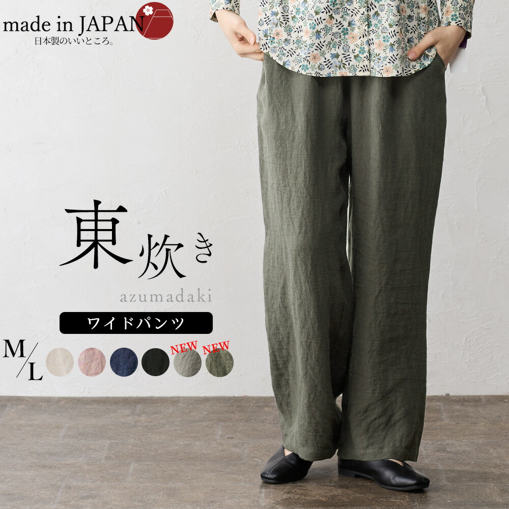 群言堂 リネンパレットワイドパンツ 麻70% 綿30% 群言堂 リネン