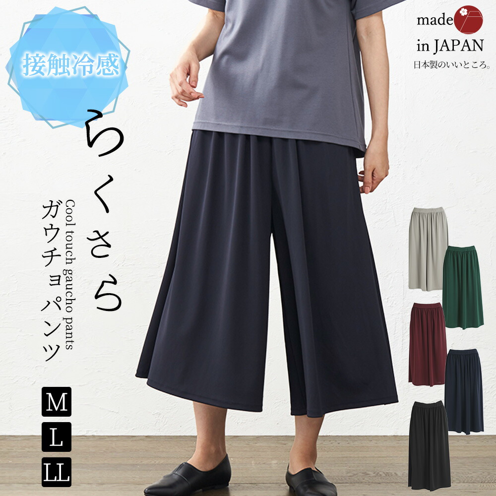 楽天市場】日本製 しわにならない ワイドパンツ 8分丈 ガウチョパンツ