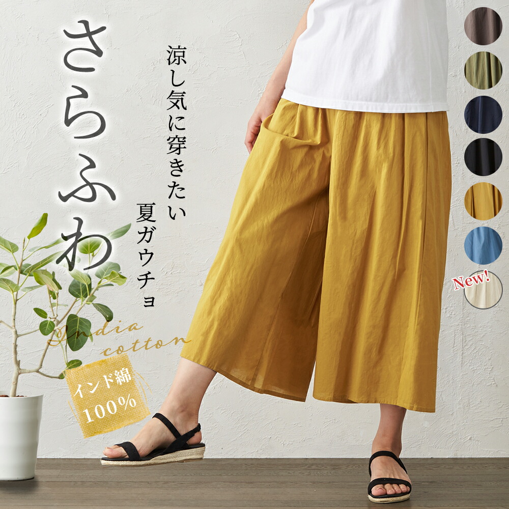 楽天市場】インド綿 涼しい ガウチョ ワイドパンツ ガウチョパンツ 七