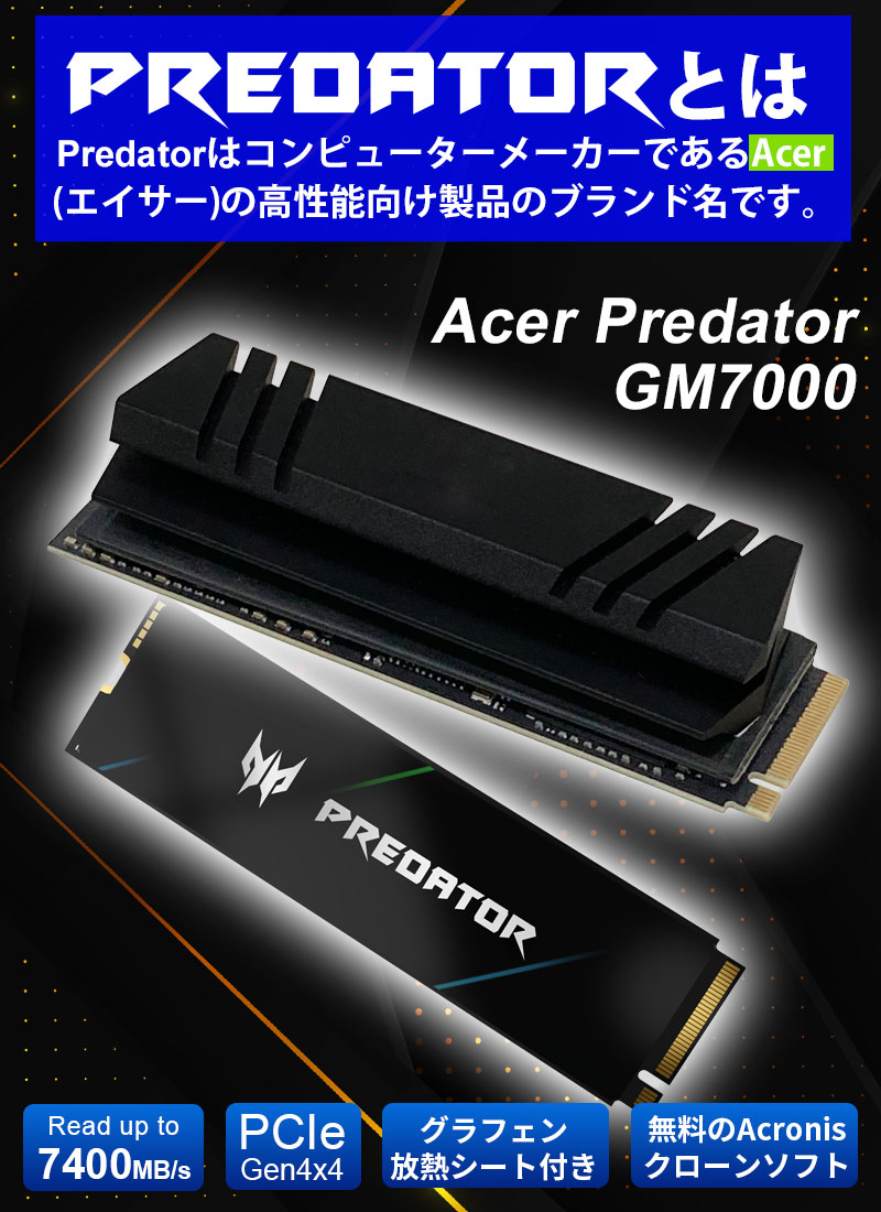 楽天市場】Acer Predator 1TB NVMe ゲーミングSSD グラフェン放熱