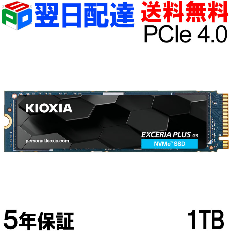 楽天市場】KIOXIA キオクシア 1TB 内蔵SSD NVMe 1.4 EXCERIA PLUS G3