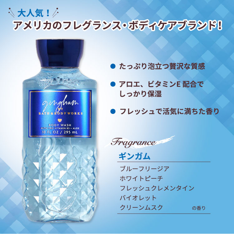 楽天市場】バス&ボディワークス ギンガム シャワージェル 295ml