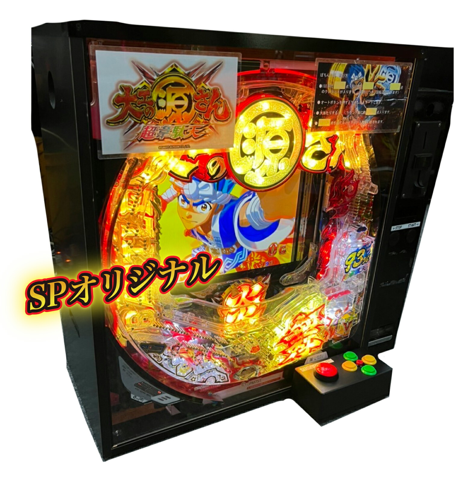 楽天市場】業務用 卓上パチンコ P大工の源さん 超韋駄天 アミューズ用