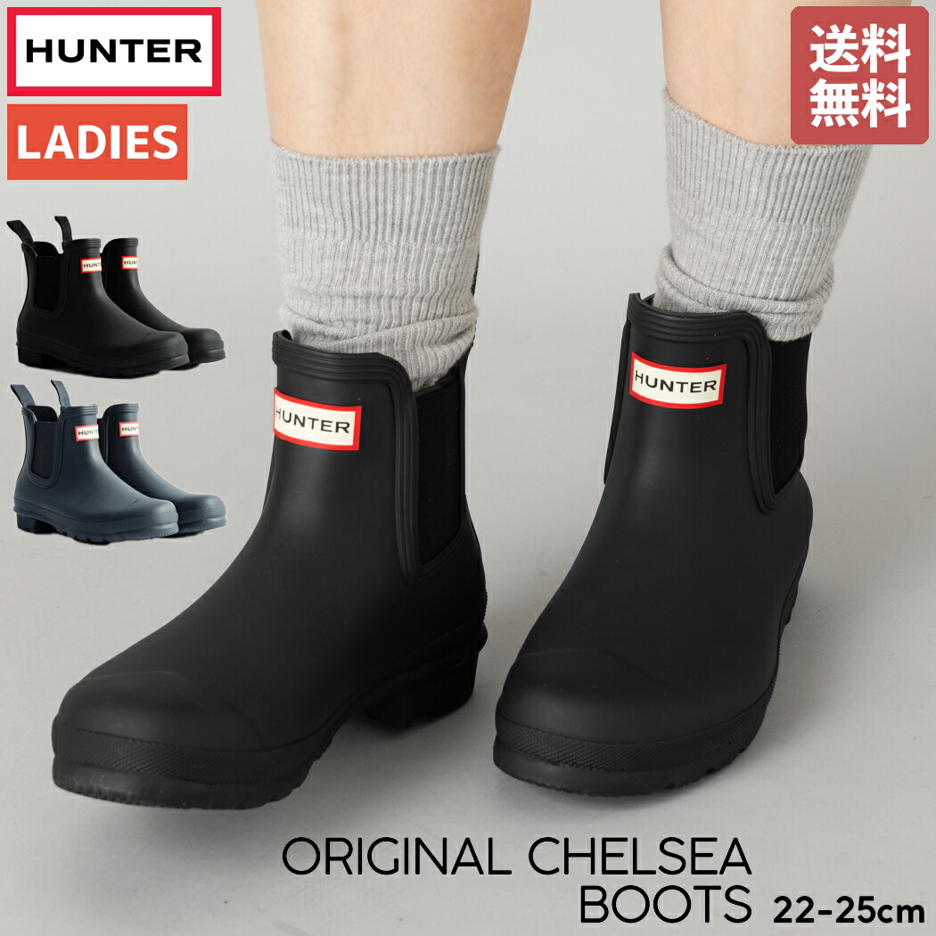 楽天市場】ハンター HUNTER 【正規取扱販売店】ORIGINAL CHELSEA BOOTS