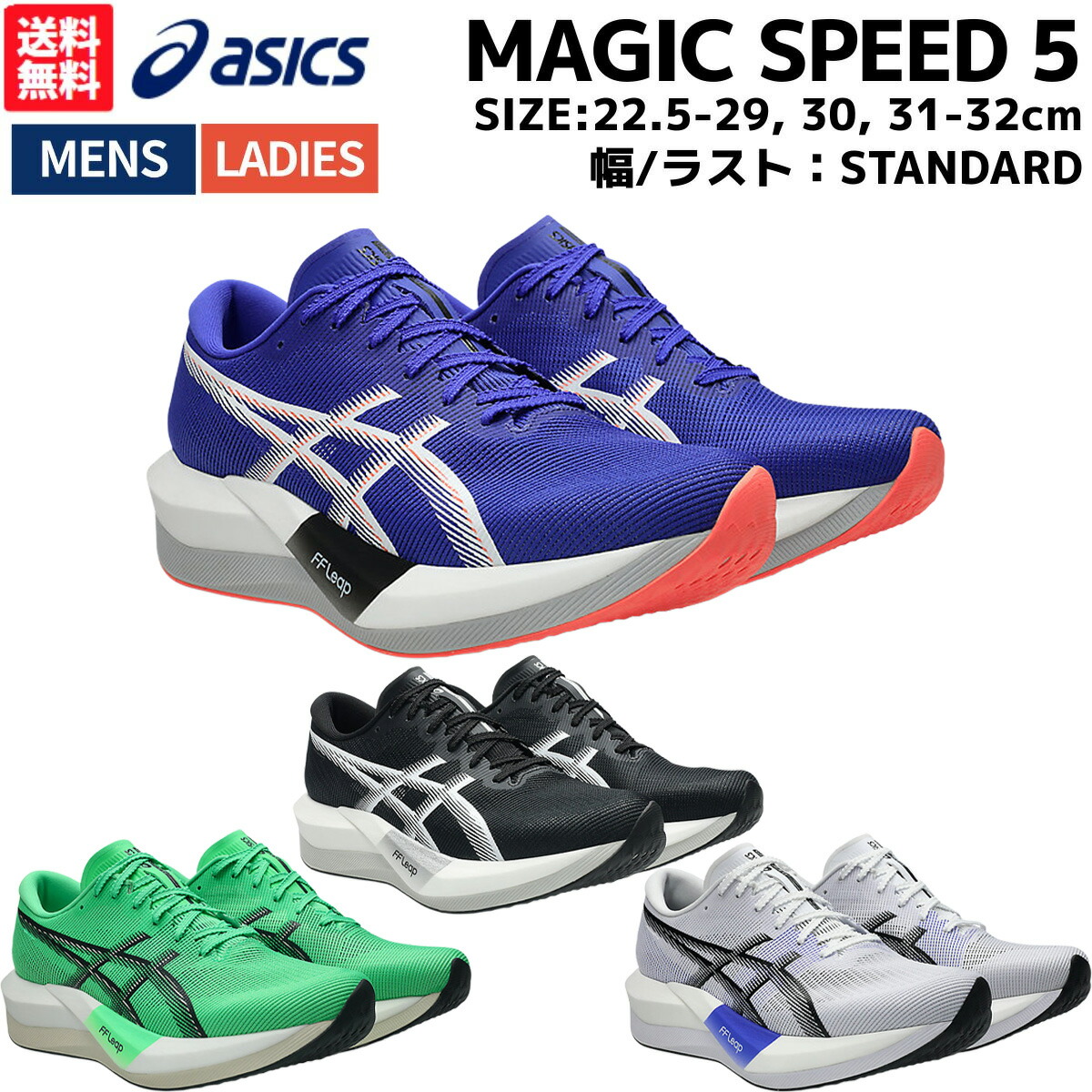 楽天市場】アシックス asics MAGIC SPEED 5 マジック スピード 5