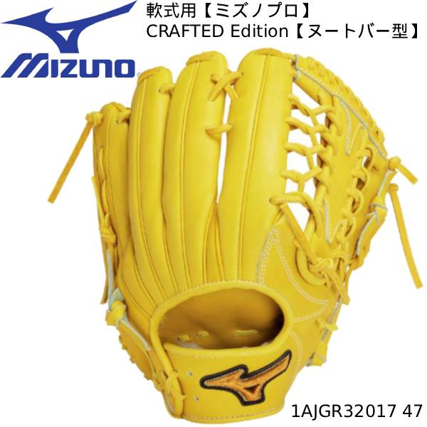 楽天市場】ミズノプロ 軟式グローブ（カラーイエロー）（スポーツ