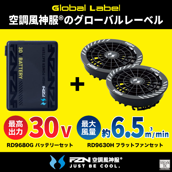 楽天市場】サンエス 空調風神服 24V ファン・バッテリー フルセット