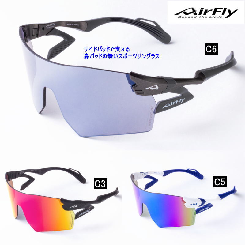 楽天市場】エアフライ（AirFly） スポーツサングラス AF-305 CYMT
