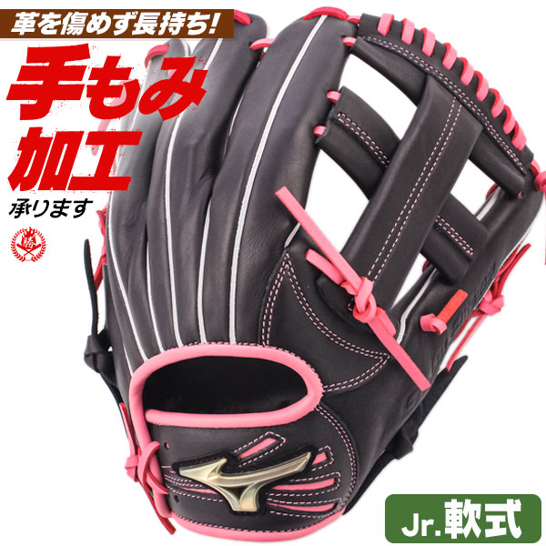 Hブランド 軟式野球グローブ 黒とピンク Hブランド 軟式野球グローブ