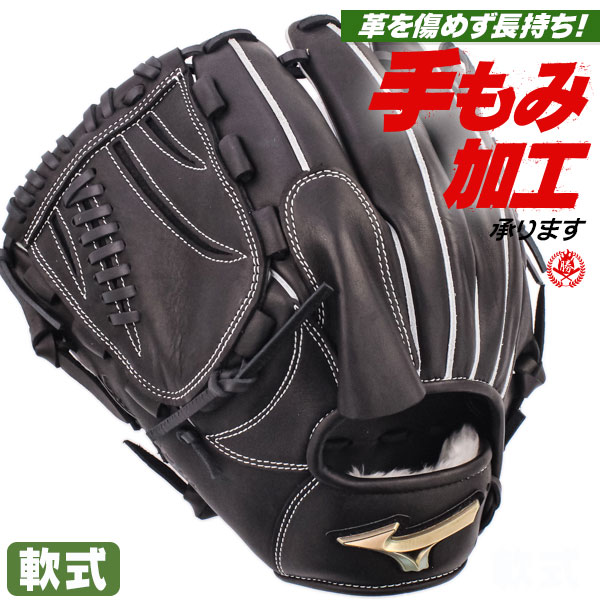 楽天市場】軟式グローブ / ミズノ グローバルエリート 投手用 軟式