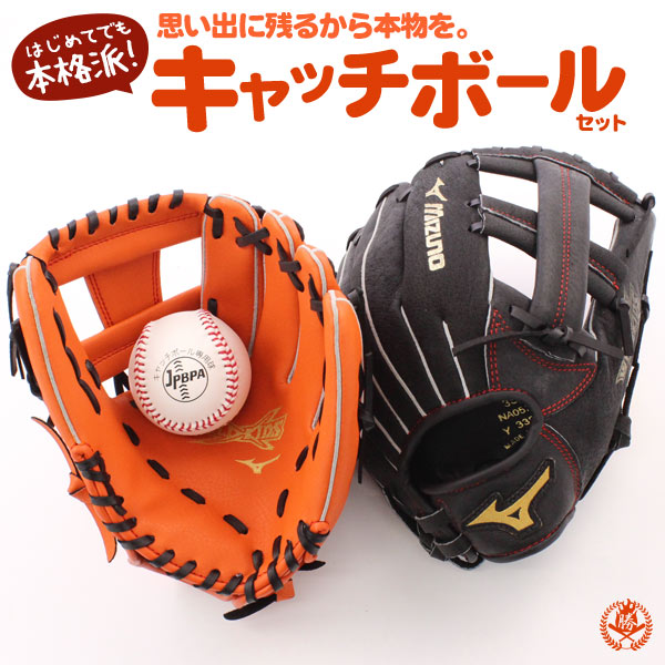 楽天市場】ミズノ 野球 グローブセット ボール付 キッズ 野球 キャッチ