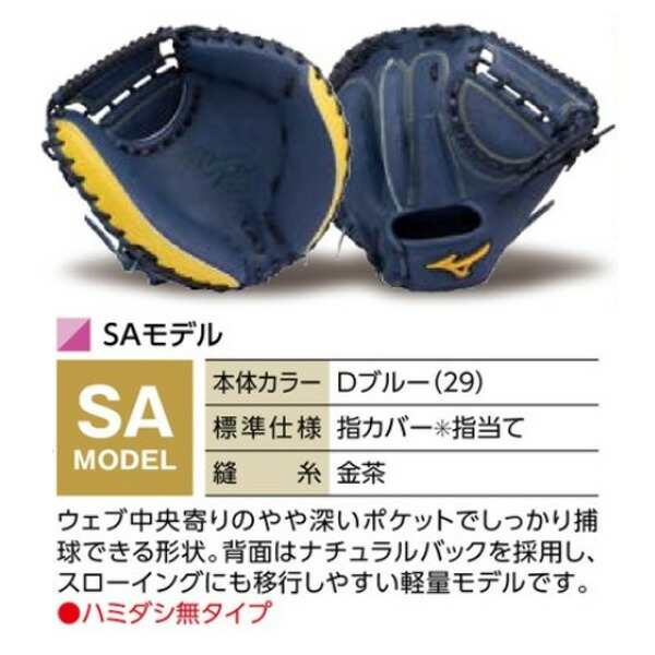 楽天市場】ミズノプロ オーダーグラブ 硬式グローブ 基本モデル SA