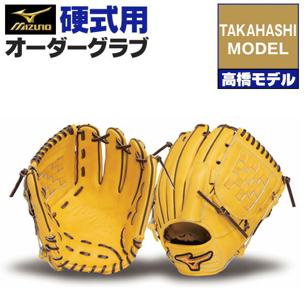 楽天市場】ミズノプロ 投手用 硬式（カラーイエロー）（スポーツ