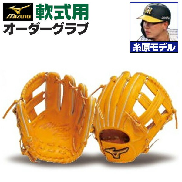 ミズノプロ 軟式 内野 投手 オーダー グローブ サイズ13 楽天市場
