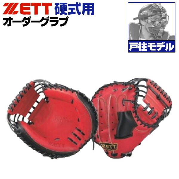 楽天市場】ゼット プロステイタス オーダーグラブ 戸柱モデル 282型