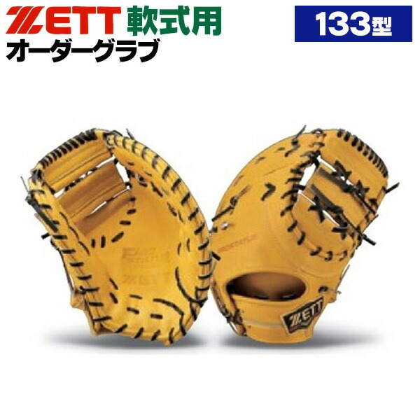 軟式オーダーグローブ 野球 アトムズ 軟式 スワロー限定 オーダーグラブ 限定 湯もみ型付け