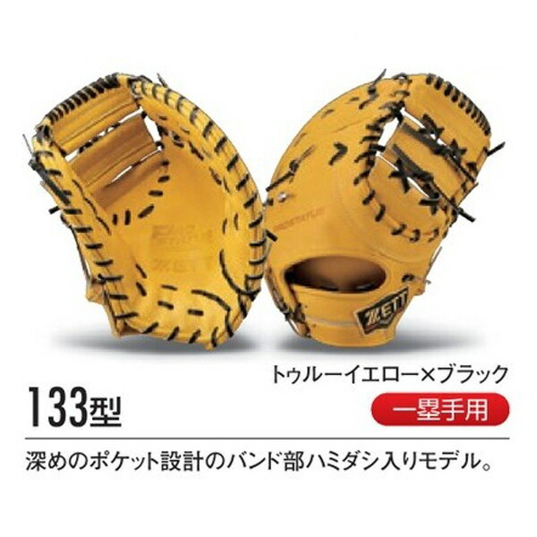 楽天市場】ゼット プロステイタス オーダーグラブ 133型モデル 軟式