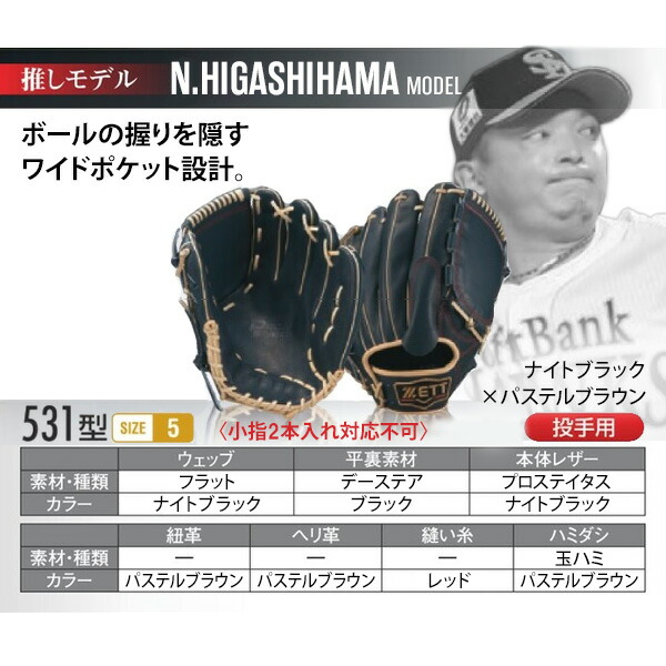 楽天市場】ゼット プロステイタス オーダーグラブ 東浜モデル 531型