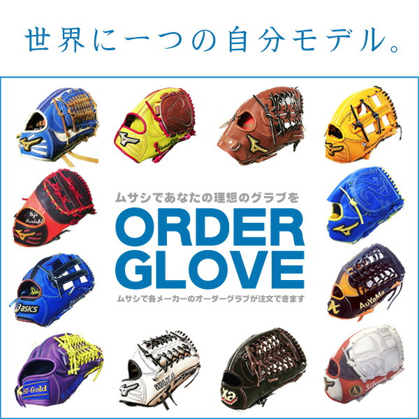 楽天市場】オーダーグローブ / ミズノプロ 軟式グローブ オーダー 軟式