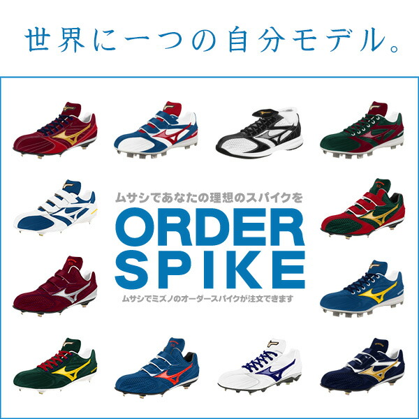 楽天市場】オーダースパイク / ミズノ グローバルエリートオーダー