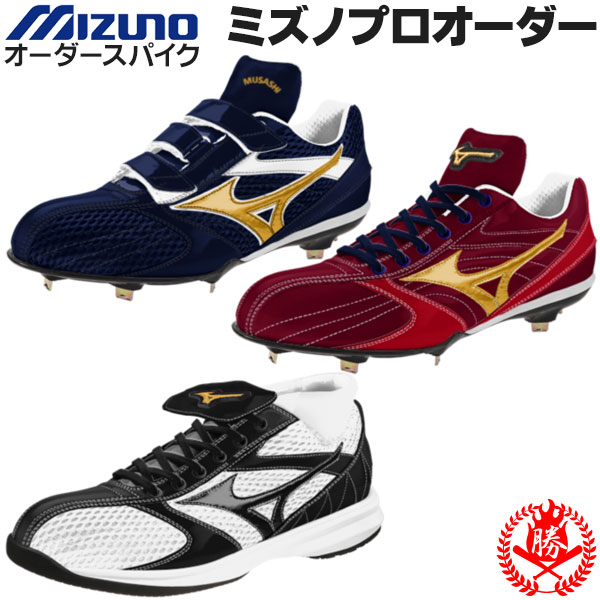 楽天市場】ミズノプロ スパイクオーダーの通販