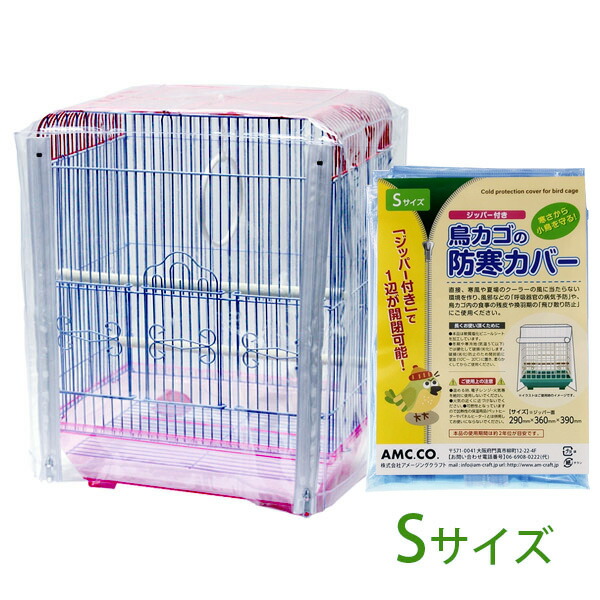 楽天市場】鳥かご 防寒カバー Sサイズ ジッパー付き 290×360×390mm