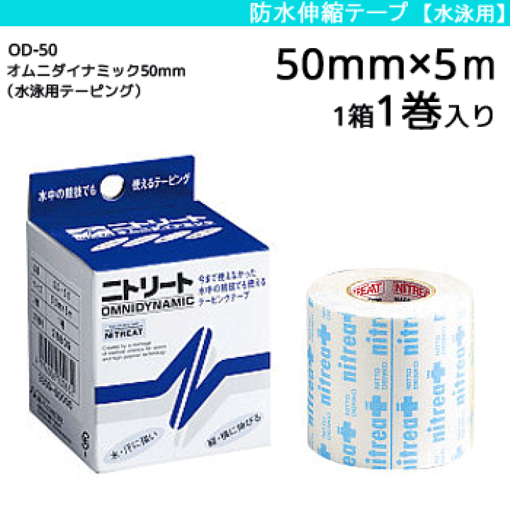 楽天市場】ニトリート 防水伸縮テープ ・テーピング・オムニ