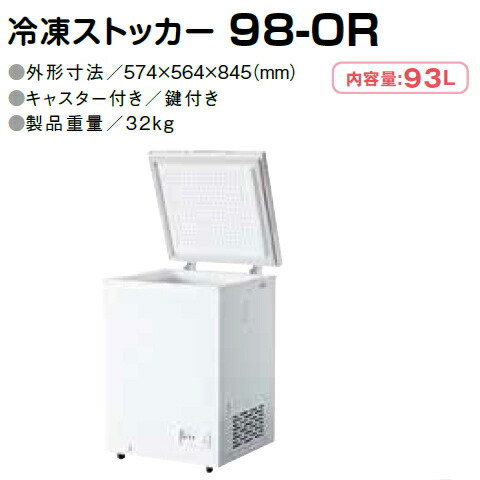 楽天市場】冷凍ストッカー 93lの通販