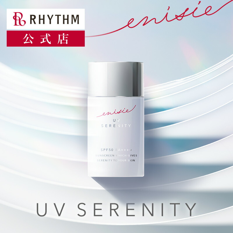 楽天市場】待望の公式店オープン！【エニシー公式店】エニシー UV