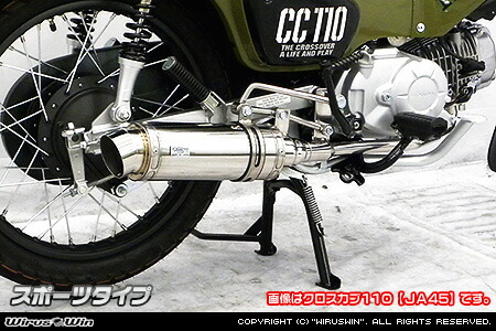 楽天市場】Wiruswin スーパーカブ110(2BJ-JA44) ロイヤルマフラー