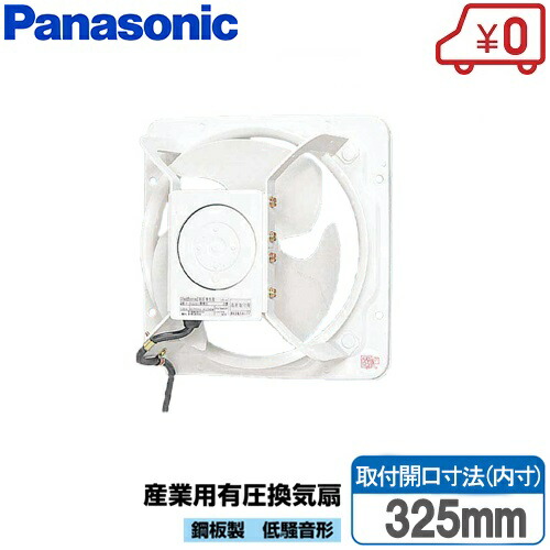 楽天市場】パナソニック 産業用 換気扇 羽根径 30cm 有圧換気扇 FY