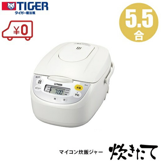 楽天市場】タイガー 炊飯器 炊飯ジャー 5.5合 ホワイト マイコン 炊飯