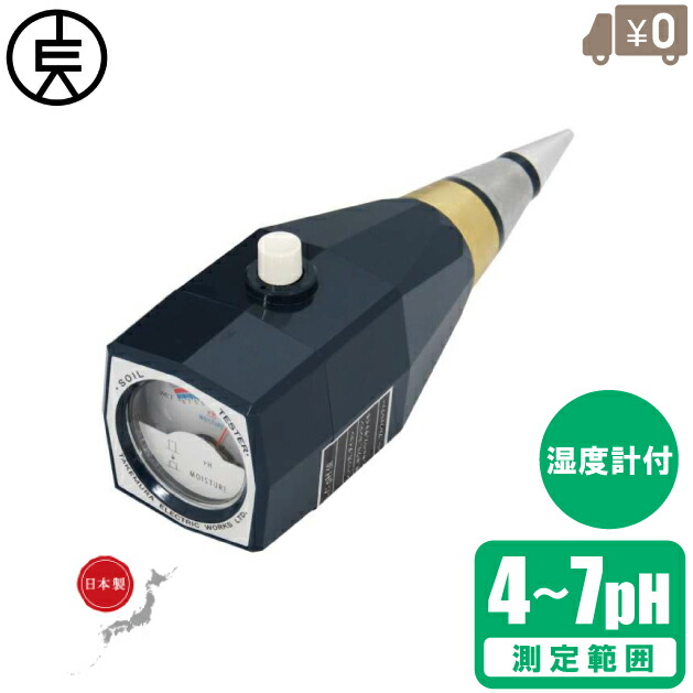 楽天市場】竹村電機 日本製 土壌酸度計 電池不要 土壌水分計 DM-15