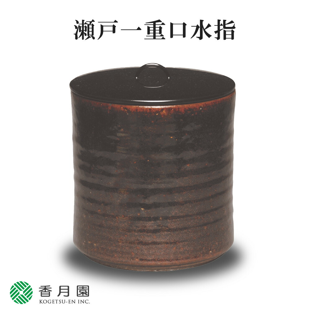 No227 古瀬戸 一重口水指 江戸前期 茶道具 表千家十代吸江斎箱書 No227