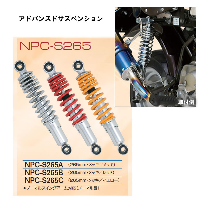 楽天市場】バイク リアサスペンション 265mmの通販
