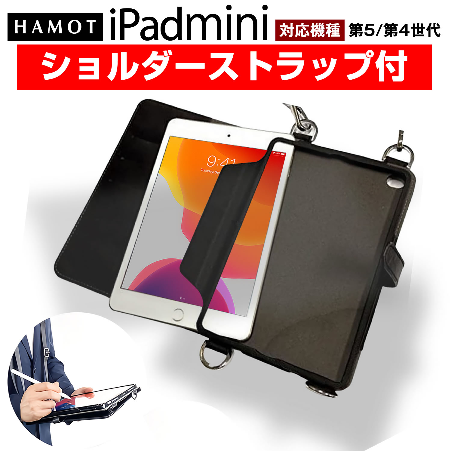 楽天市場】＼肩掛け 首掛け 襷掛け／ HAMOT iPad mini4 / iPad mini5