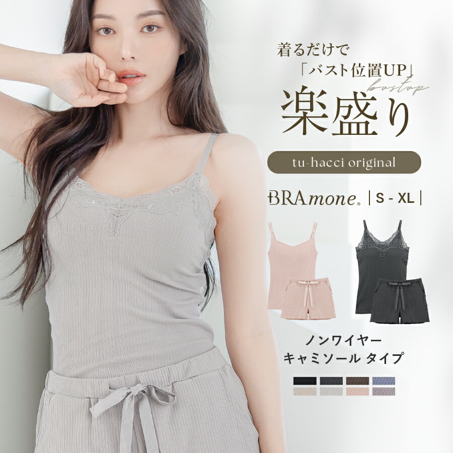 楽天市場】【最大25％OFFクーポン】《ナチュ盛りtype》「ブラモネ