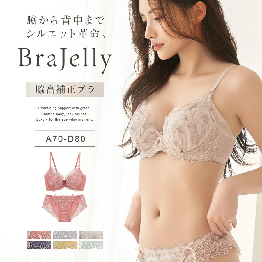 楽天市場】新作登場！《BraJelly》シャンテレースブラ&ショーツ 脇高