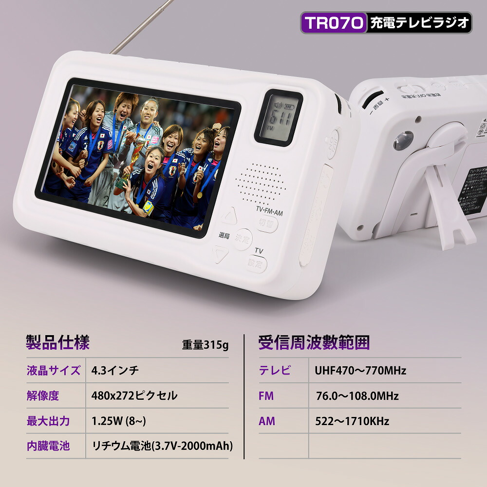 楽天市場】小型 ポータブルテレビ 4.3インチ 液晶 LCD FM/AMラジオ