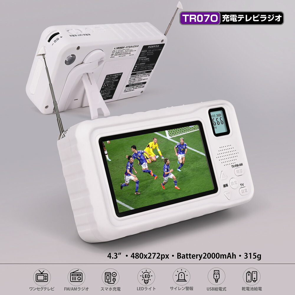 楽天市場】小型 ポータブルテレビ 4.3インチ 液晶 LCD FM/AMラジオ