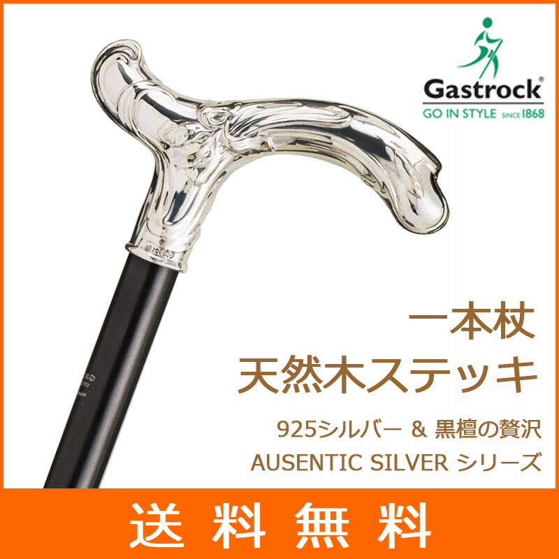 楽天市場】杖 ステッキ 木製 ストレート 一本杖 ドイツ製ガストロック