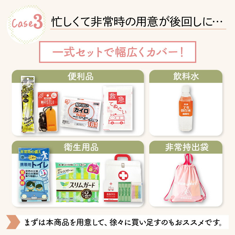 楽天市場】【楽天倉庫配送】女性のための非常持出セット（19点セット