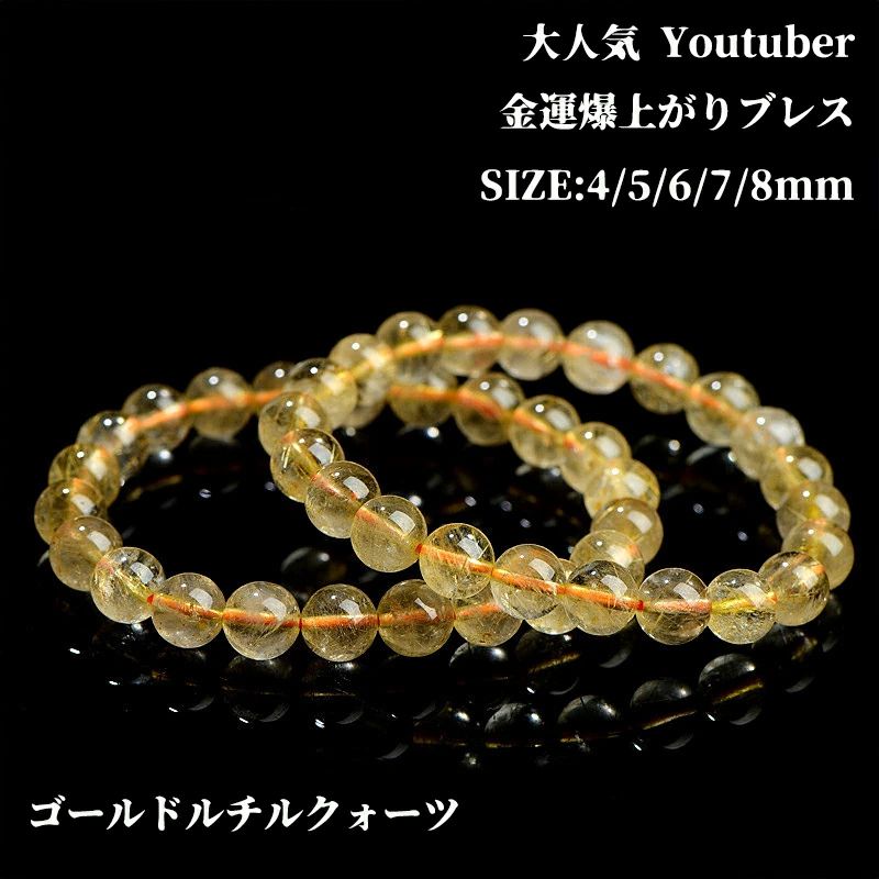 楽天市場】【50円OFF!】 ルチルクォーツ4-8.4mmブレスレット ゴールド