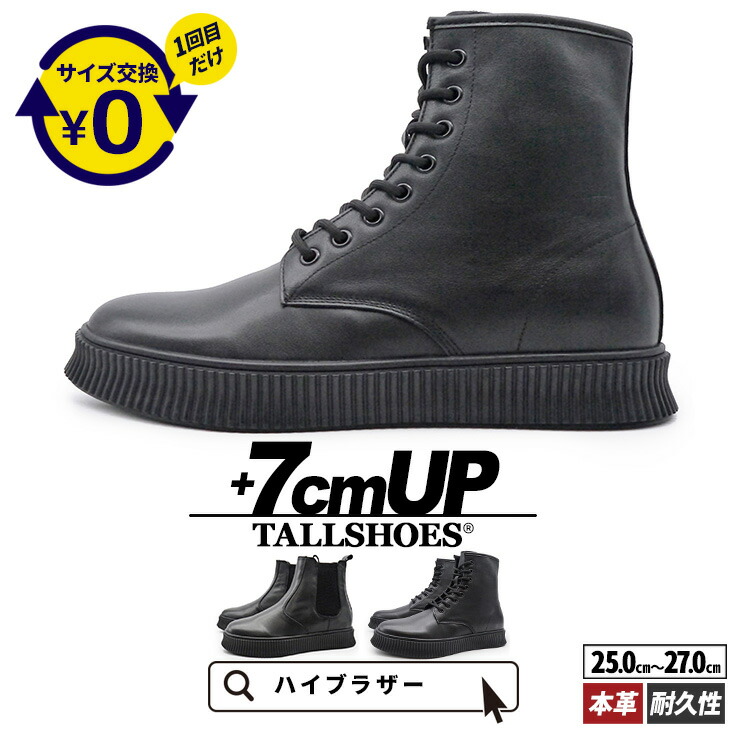 楽天市場】シークレットシューズ 厚底 トールシューズ メンズブーツ 背