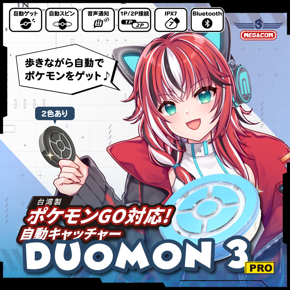楽天市場】Megacom Duomon3 PRO 対応ポケモンGO｜自動捕獲オート