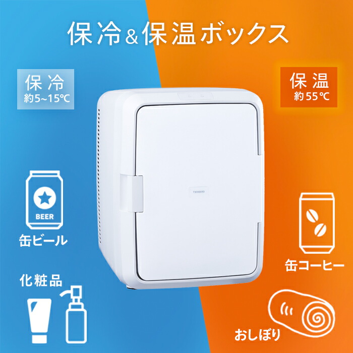 楽天市場】【公式】保冷保温庫 冷温庫 20L 大容量 HR-EB08W