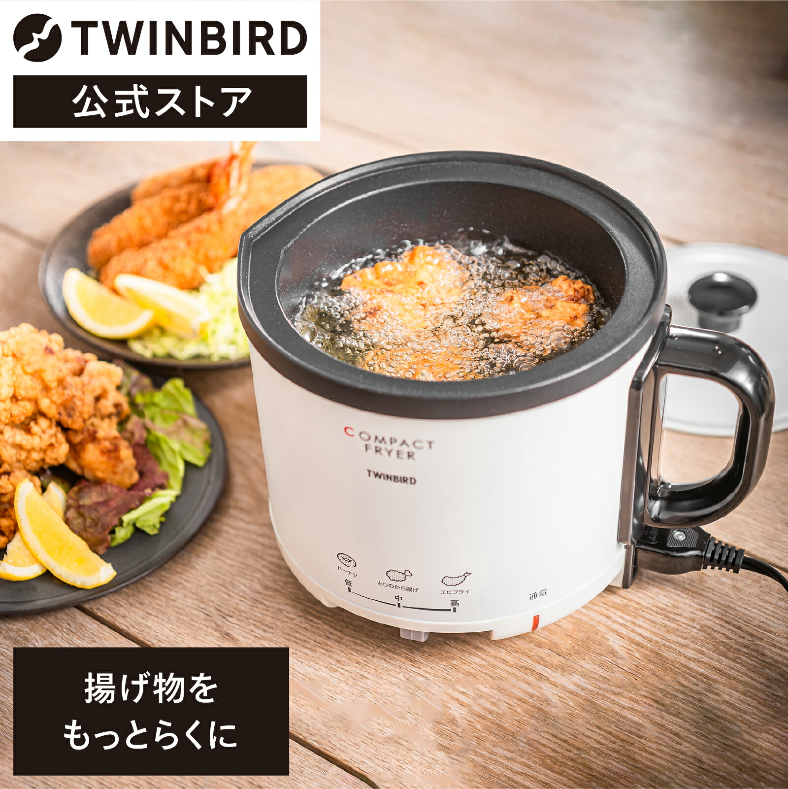 楽天市場】【公式】フライヤー 電気フライヤー コンパクト EP-4694PW