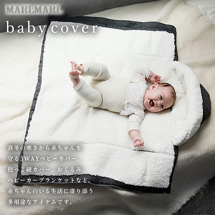 楽天市場】マールマール ベビーカバー MARLMARL babycover 3WAY
